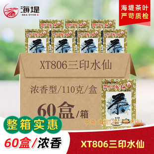 海堤茶叶乌龙茶XT806新版三印水仙口粮茶110克/盒整箱60盒