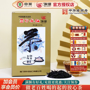 海堤茶叶乌龙茶浓香型XT809三印水仙 盒足火 二级110克