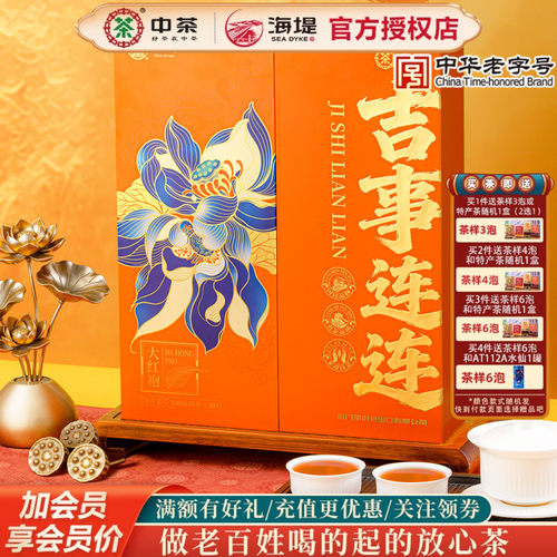 海堤茶新品吉事连连大红袍240克
