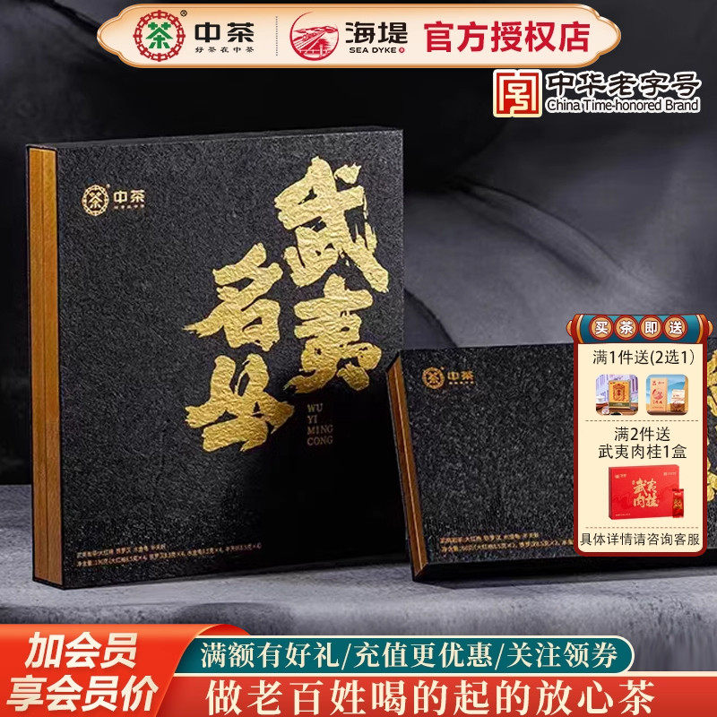 海堤茶叶乌龙茶武夷四大名丛大红袍铁罗汉水金龟半天妖