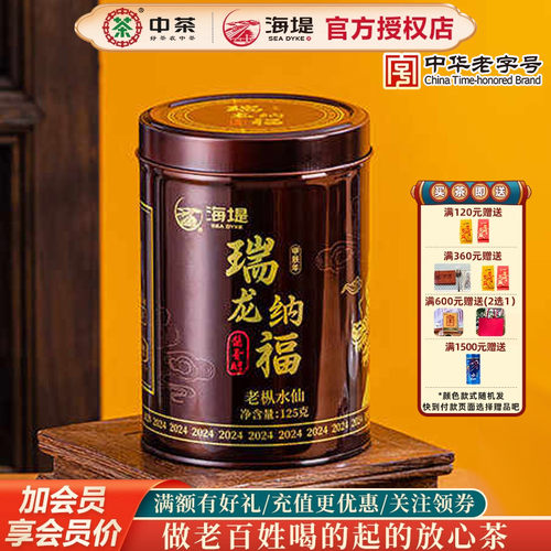 海堤茶叶酱香醇老枞水仙浓醇爽口