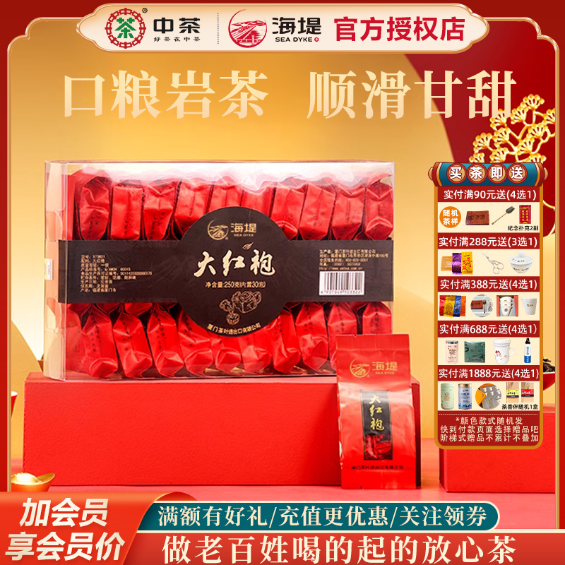 海堤茶叶乌龙茶大红袍茶叶30泡