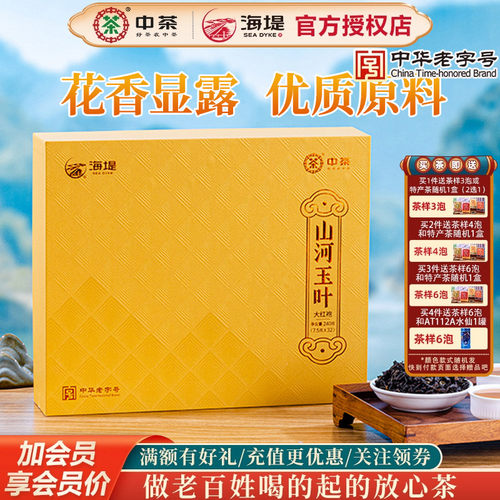 中茶海堤茶叶大红袍岩骨花香