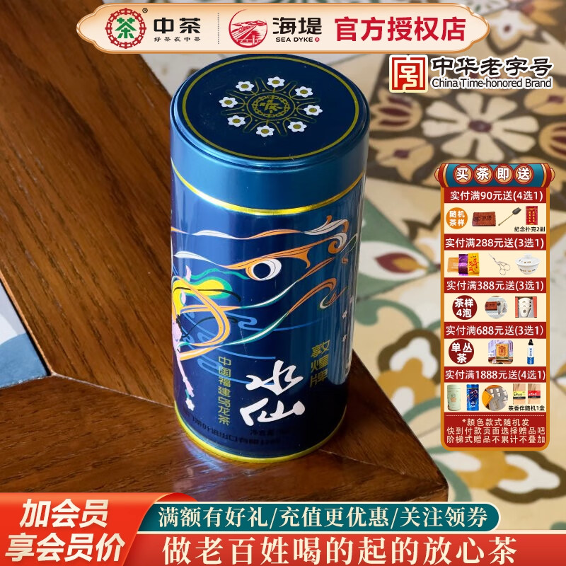 海堤茶叶敦煌牌AT112A水仙茶足火