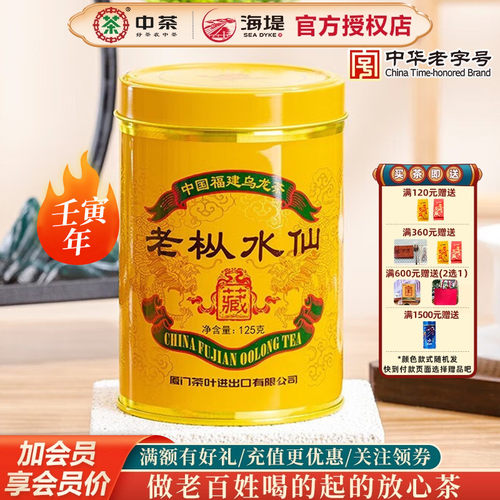 海堤茶叶武夷年红印老枞特级足火
