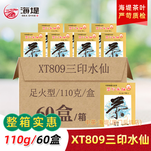 海堤茶叶XT809三印水仙家庭办公实惠装110克/盒整箱60盒