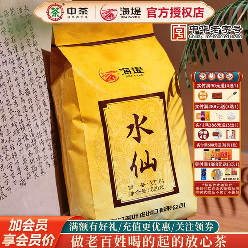 海堤茶叶武夷水仙乌龙茶散装浓香