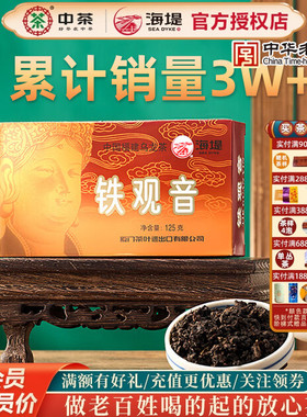 海堤茶叶乌龙茶XT800浓香铁观音老厦门人的口粮茶125g/盒