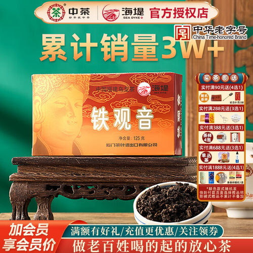 海堤茶叶三级铁观音浓香味乌龙茶