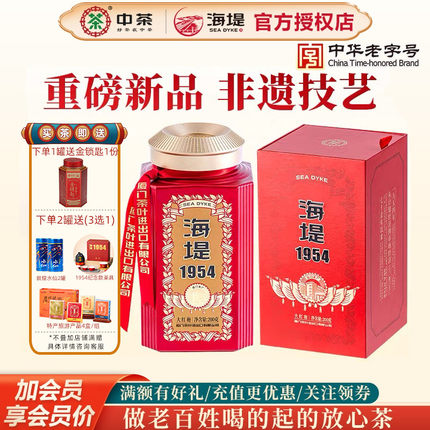海堤茶叶乌龙茶岩茶CTA8591大红袍海堤1954罐装散装200g礼盒装