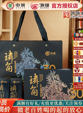 中茶海堤茶叶GT25031璘角陈年凤凰单丛茶三十年陈特级68克/盒