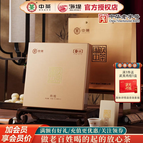 海堤茶叶轻火高香肉桂特级正岩