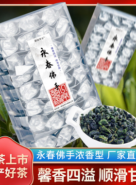 正宗永春佛手特级传统高山手工乌龙茶250g雪梨香清果香2025新茶叶