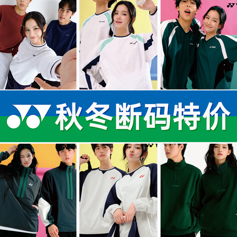 2025秋冬YONEX尤尼克斯韩国羽毛球服卫衣男女款运动上衣外套特价