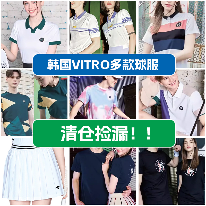 特价春夏VITRO韩国羽毛球服短袖男女同款时尚速干男女运动T恤短裙