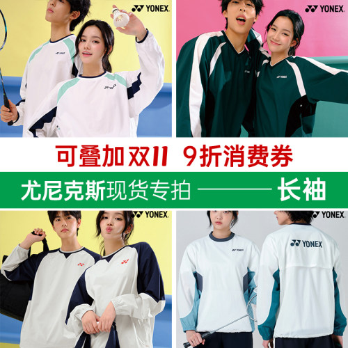 2025秋冬新款YONEX尤尼克斯韩国羽毛球服长袖男女同款运动装合