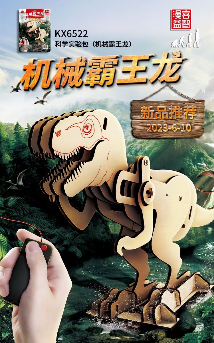 漫客机械霸王龙科学实验包儿童手工益智DIY小发明动手动脑6522