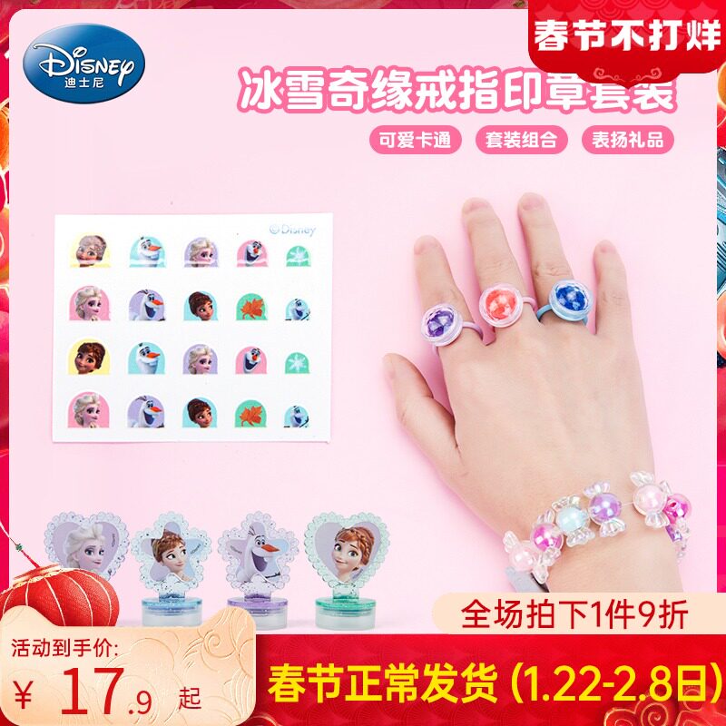 迪士尼冰雪奇缘公主儿童趣味文具戒指印章套装手工手链指甲贴纸|ruв категории игрушка/коляска/головоломка/блоки/модель, Другие игрушки - от Buy2taobao.com для оказания профессиональной услуги покупки агента Taobao
