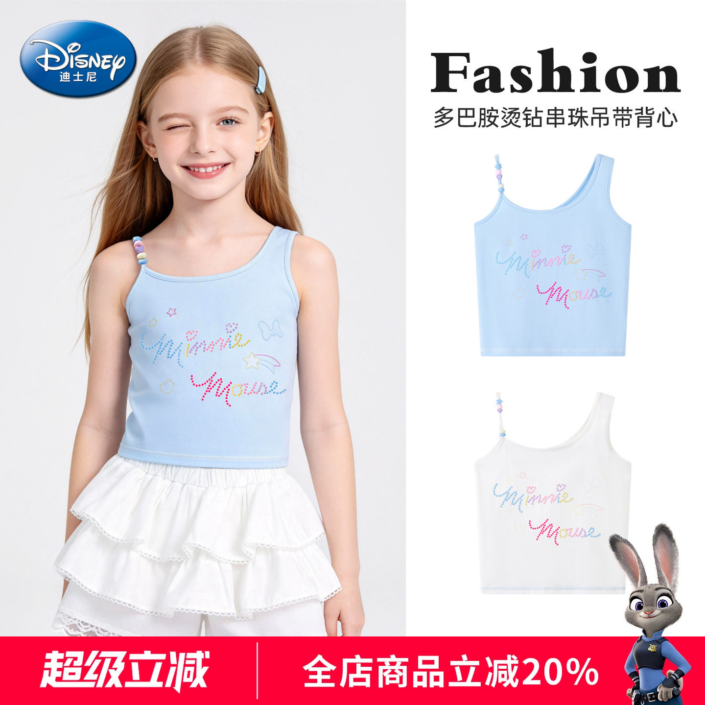 迪士尼女童吊带背心儿童2026夏新款串珠吊带上衣女孩柔软透气背心