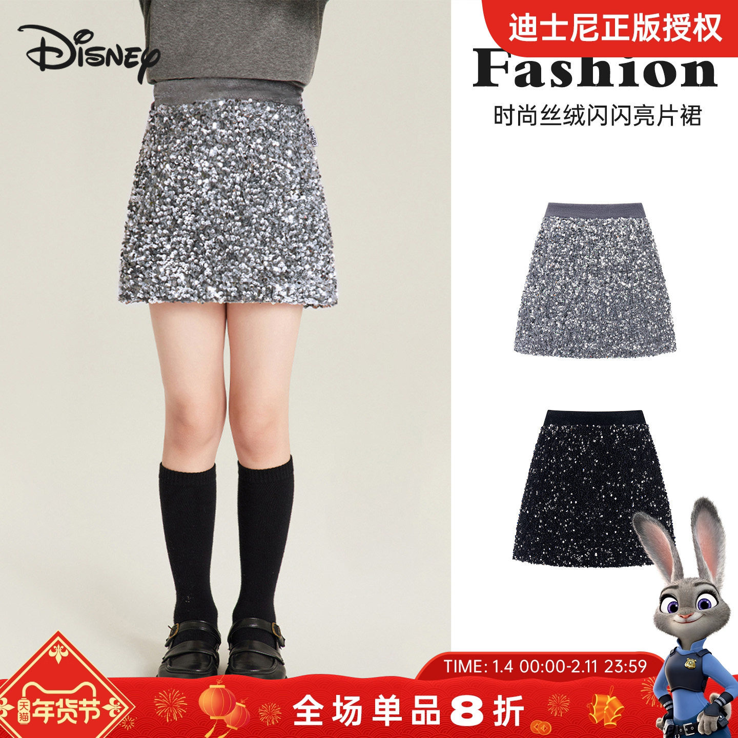 迪士尼童装女童亮片半身裙小女孩A字型裙子公主裙儿童洋气高腰裙,童装/婴儿装/亲子装,半身裙,淘宝优惠券,粉丝福利购,淘宝优惠卷