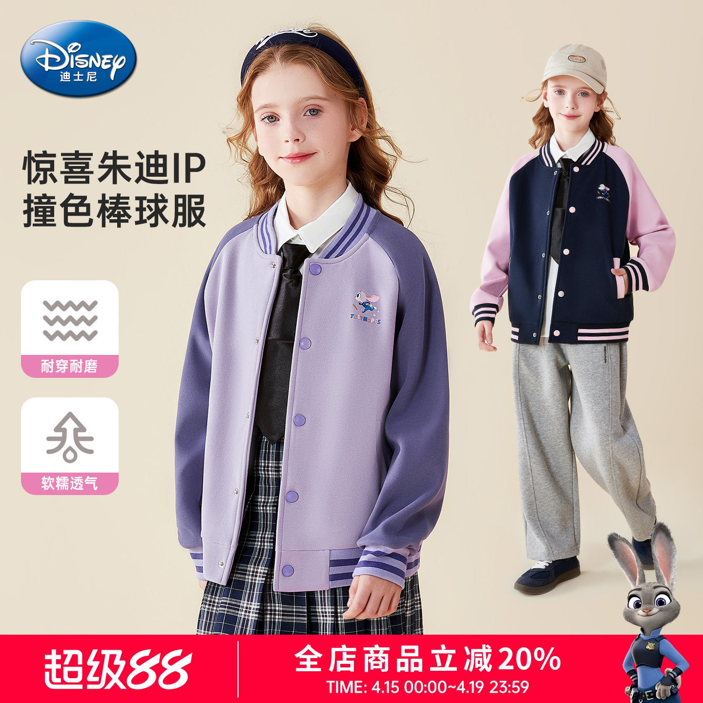 迪士尼童装女童外套2026新款春季儿童春装上衣女孩兔子警官棒球服