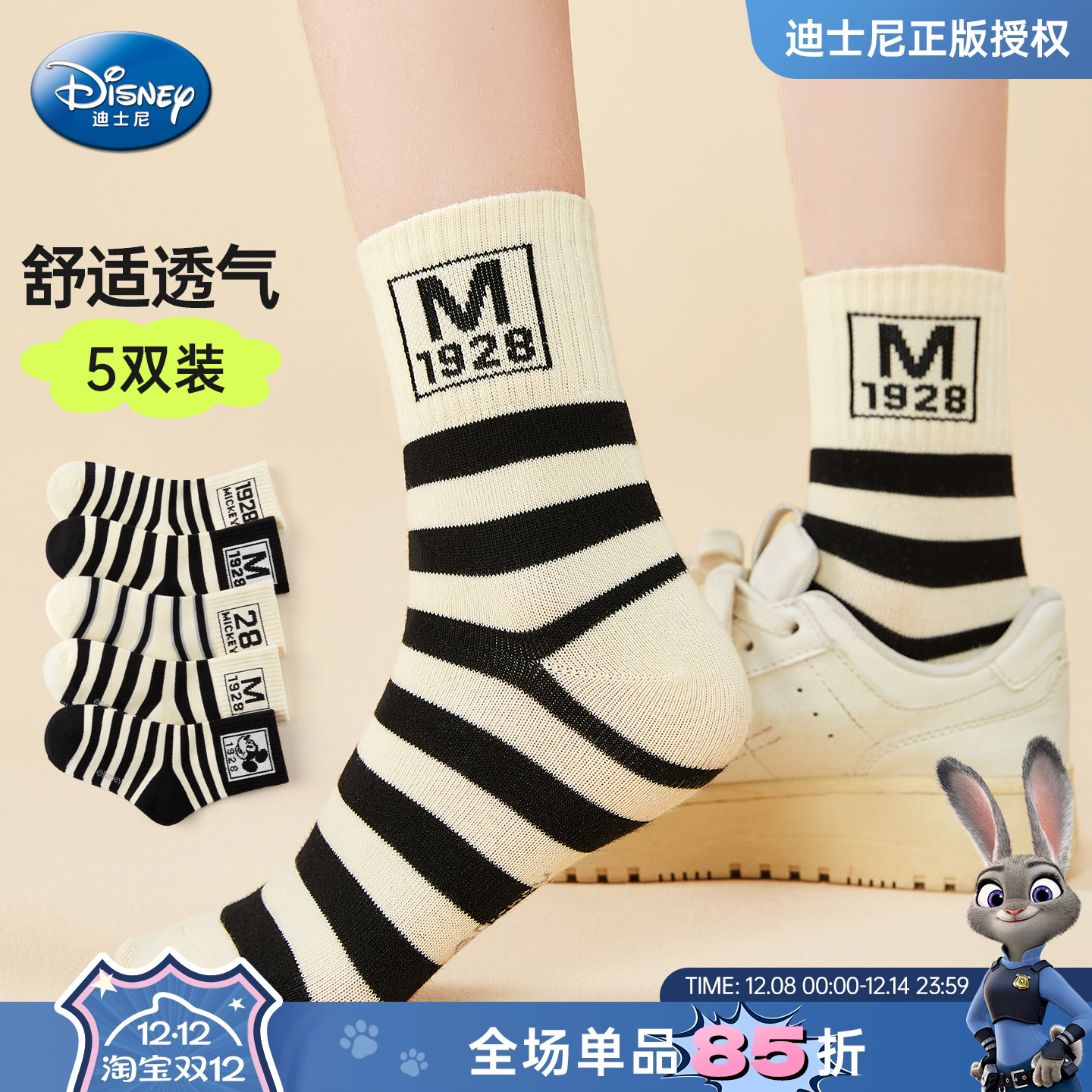 迪士尼儿童7A级抗菌撞色条纹袜子
