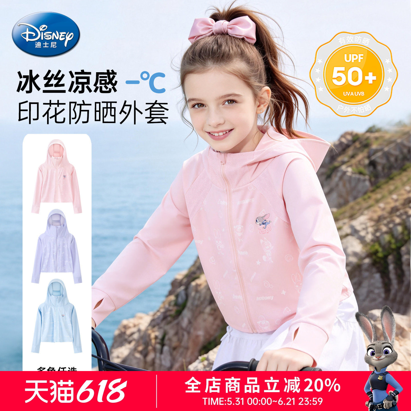 迪士尼女童防晒衣2026新款夏儿童冰丝薄款外套超好看女孩子防晒服
