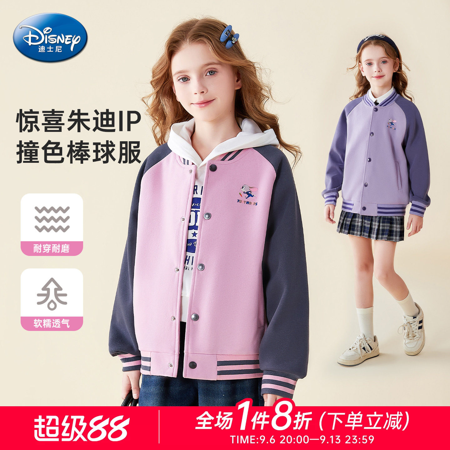 迪士尼女童棒球服2026新款秋儿童外套小女孩兔子警官秋装上衣夹克