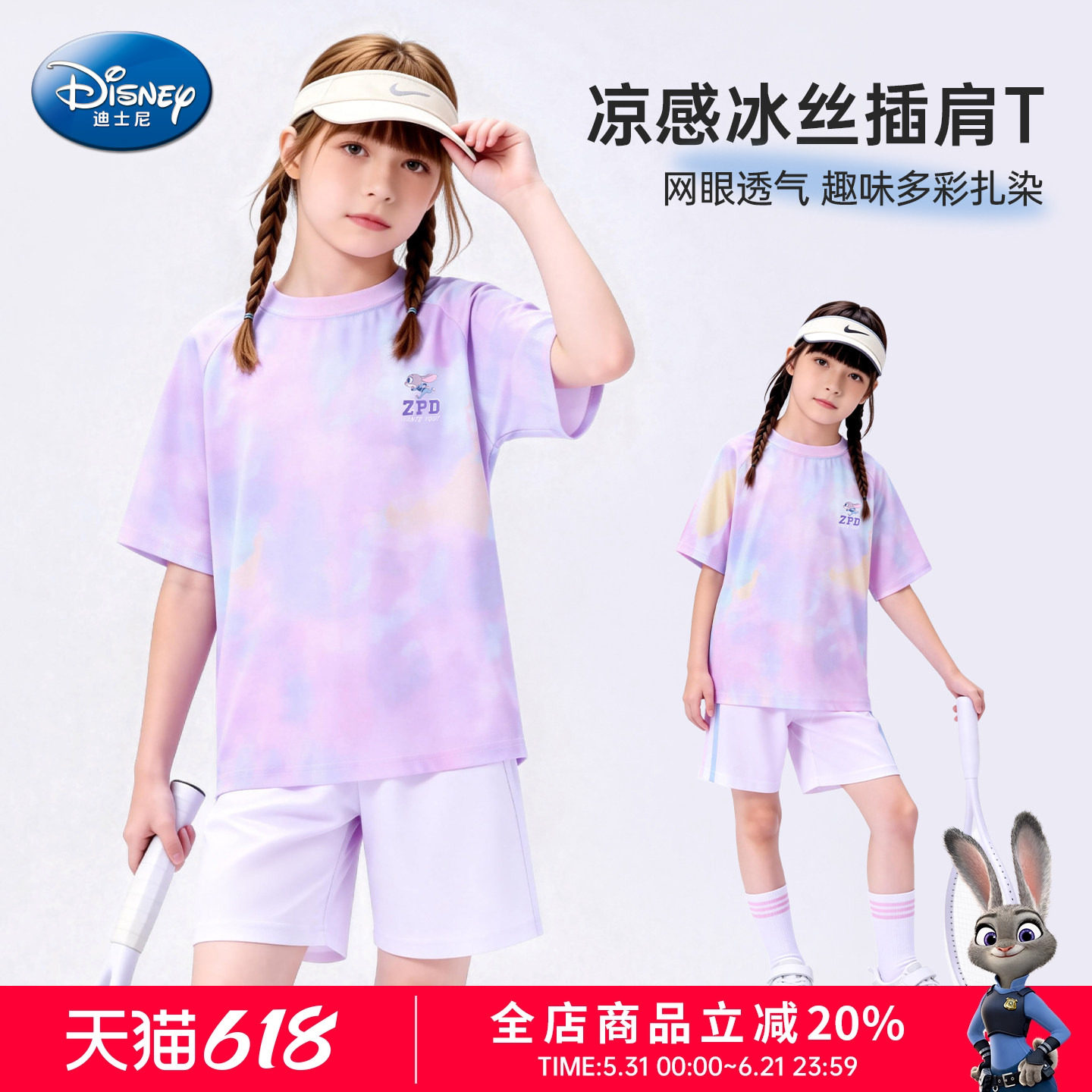 迪士尼女童冰丝短袖小女孩兔子警官扎染运动短袖夏季儿童速干t恤