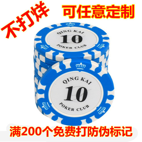 免费打防伪标记黏土筹码