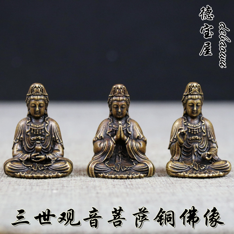 随身观音菩萨小号摆件铜佛像
