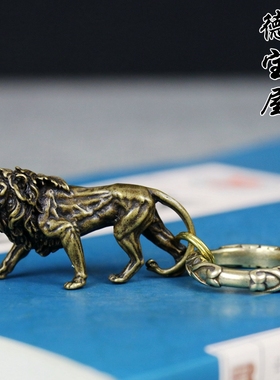 欧洲小狮子电影钥匙扣实心黄铜