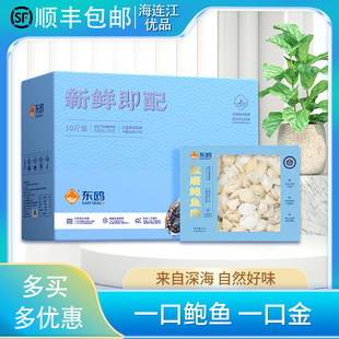 盐磨鲍鱼肉干货鲜活冷冻去壳连江佛跳墙食材加热商用小非罐头即食