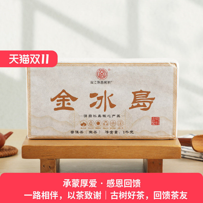 【冰岛南迫纯料黄金叶生茶1000克】2025年春大叶种紧压普洱茶砖