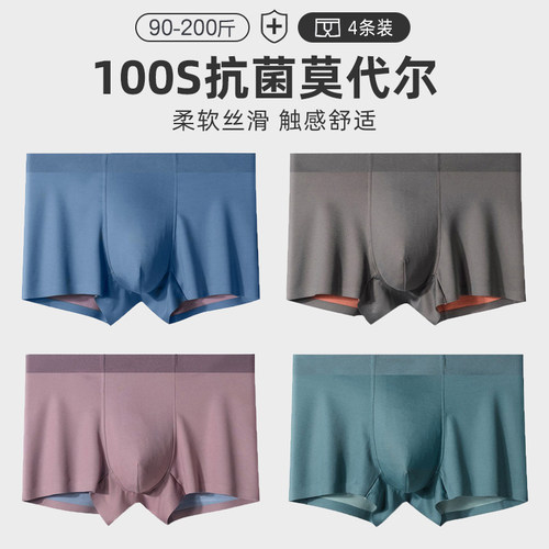 莫代尔夏季透气内裤抗菌平角裤