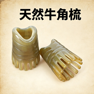 天然正品牛角头皮按摩梳