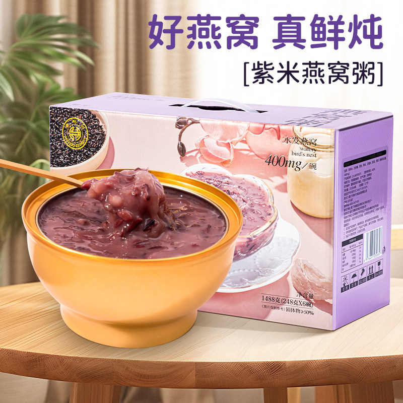 燕叨叨即食紫米燕窝粥儿童营养早餐粥代餐速食粥免煮宵夜懒人
