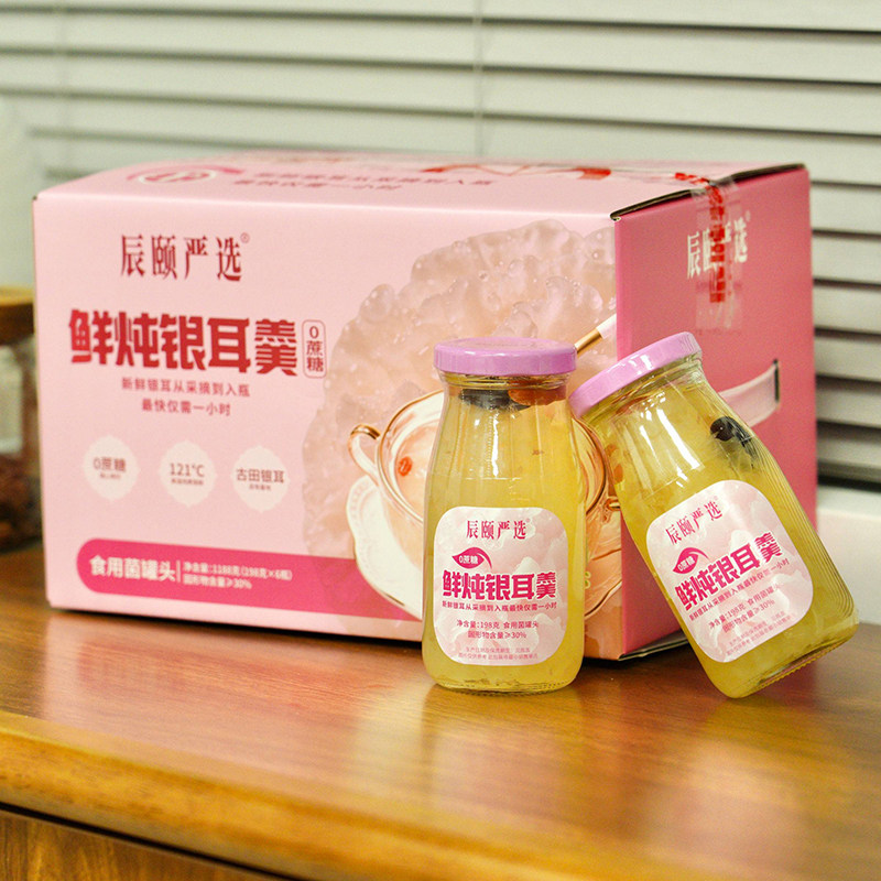 辰颐严选 0蔗糖鲜炖银耳羹方便速食瓶装食品