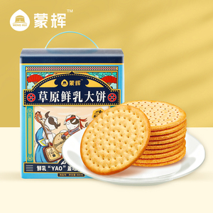 蒙辉草原鲜乳大饼特产