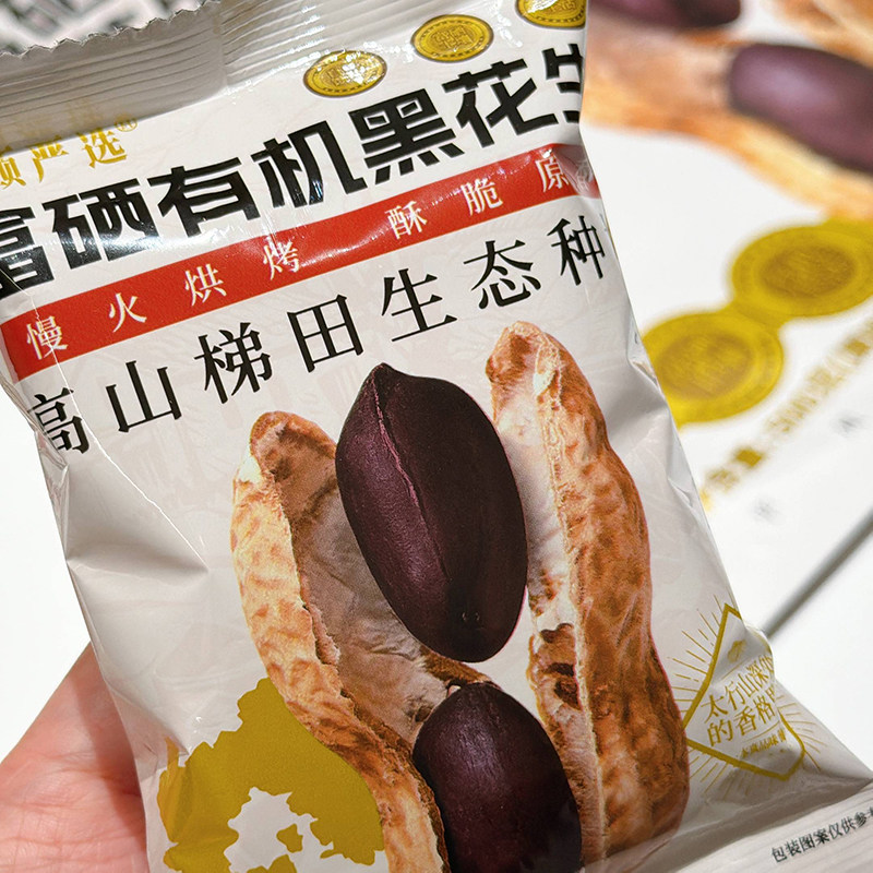 辰颐严选有机富硒黑花生500g/袋 休闲零食年货带壳花生袋装