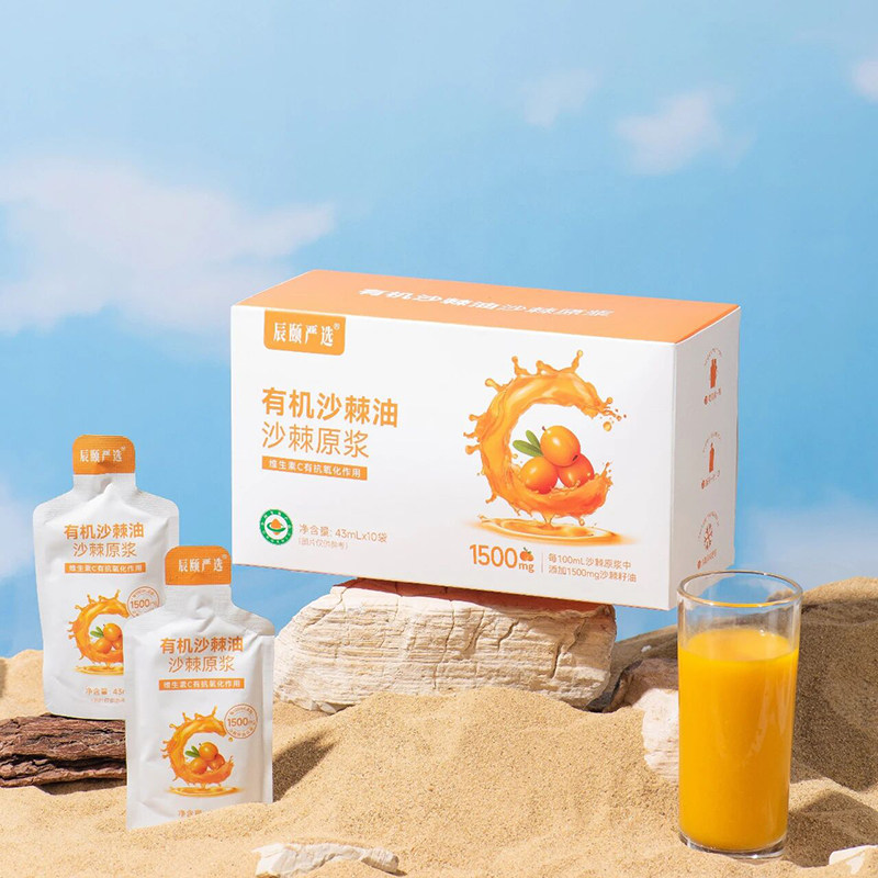 辰颐严选有机沙棘油沙棘原浆10袋*43ml营养丰富酸甜可口零食