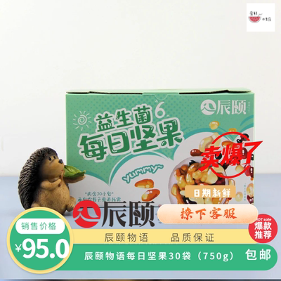 辰颐物语益生菌坚果750g大礼包