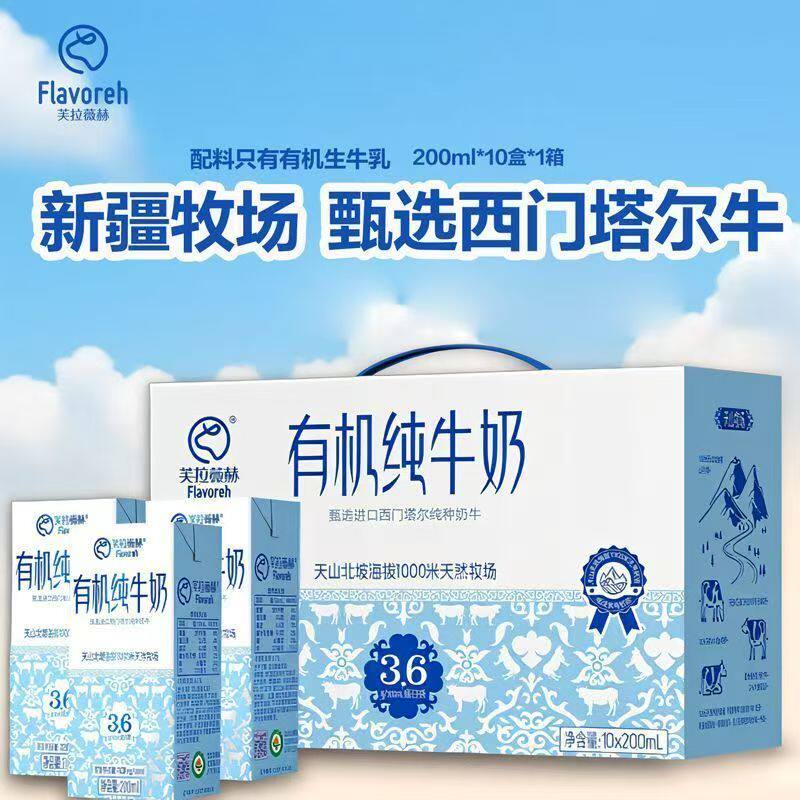 芙拉薇赫有机纯牛奶200ml盒装早餐儿童营养牛奶
