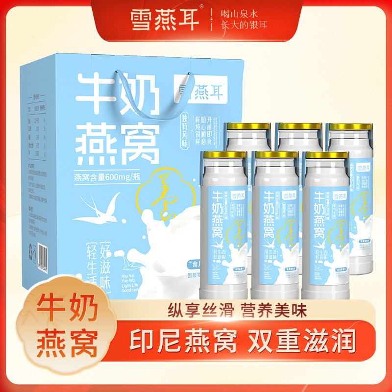 雪燕耳牛奶燕窝礼盒燕窝含量600mg古田有机本草银耳送节佳品