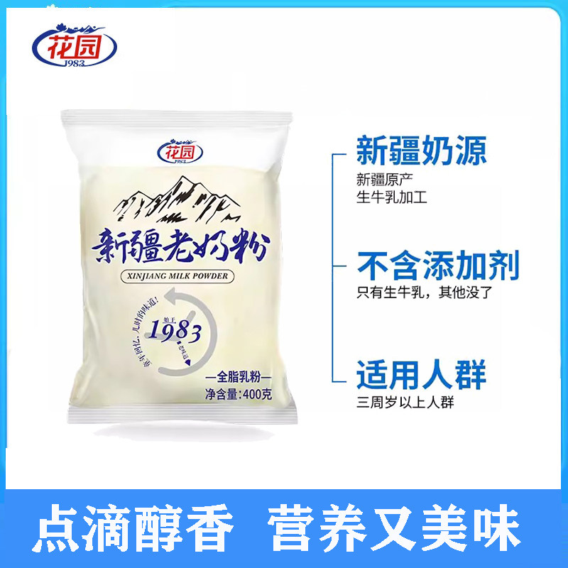 花园新疆老奶粉成人奶粉新疆老风味牛奶粉