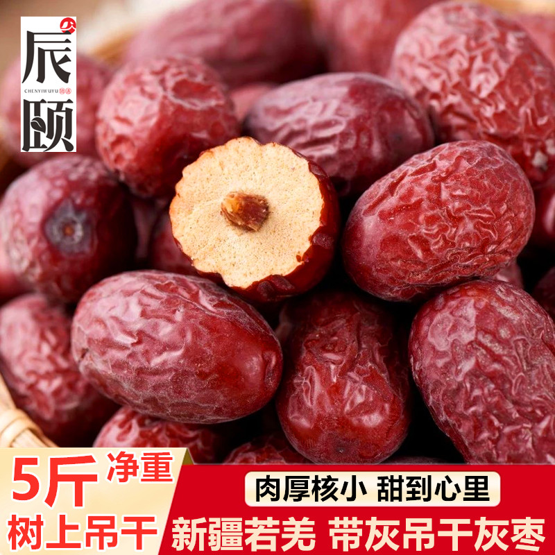 辰颐物语新疆若羌灰枣带土吊干红枣5斤装散装带灰干枣子