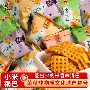 寻唐记小米锅巴网红爆款食品办公室休闲解馋麻辣小吃袋装零食整箱