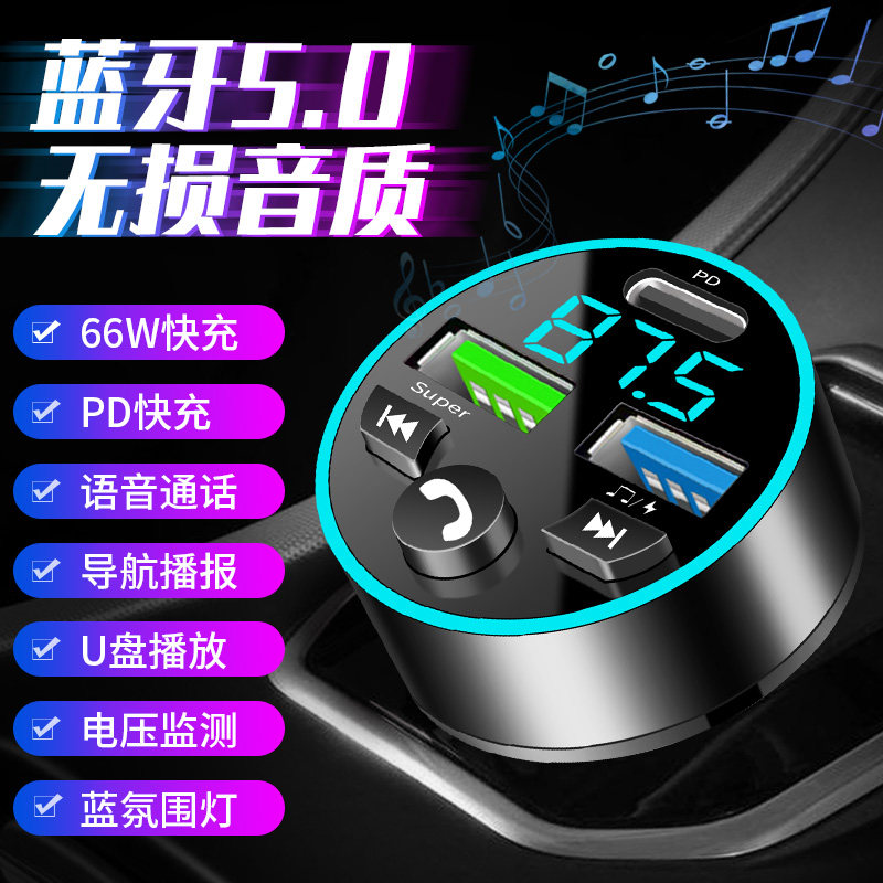 车载MP3蓝牙播放器汽车优盘音乐双USB家用轿车通用充电器PD快充