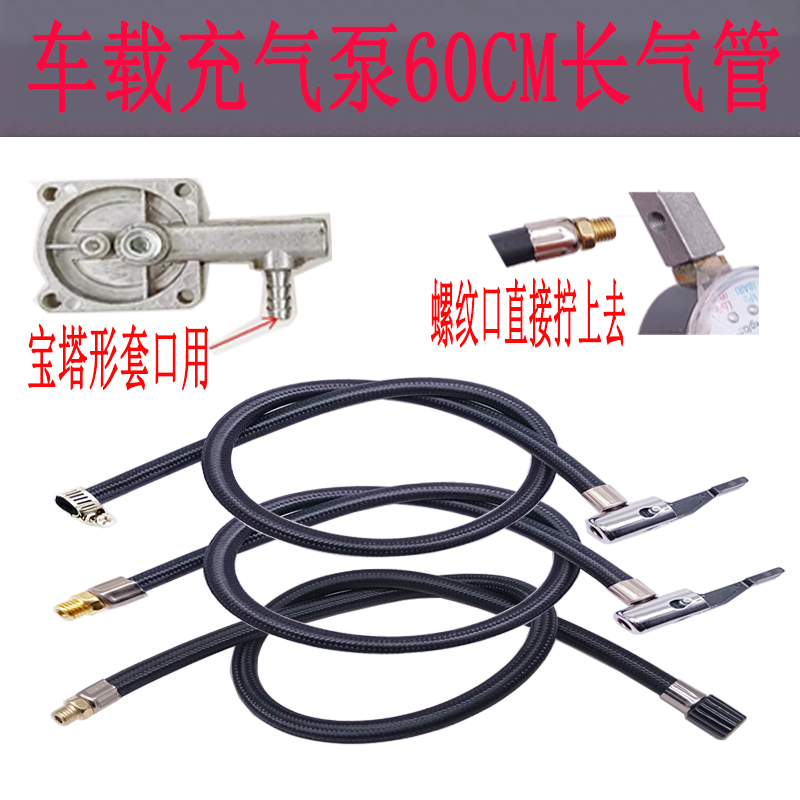 车载充气泵气管接头汽车打气泵连接电动加气软管子夹头配件延长管