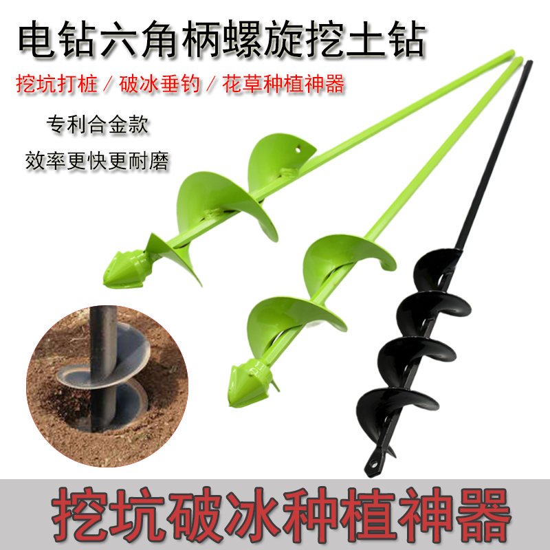 电钻挖土钻头花园种植